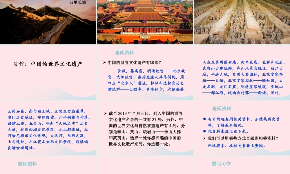 五年级语文下册 第七单元《习作：中国的世界文化遗产》课件 新人教版-新人教版小学五年级下册语文课件