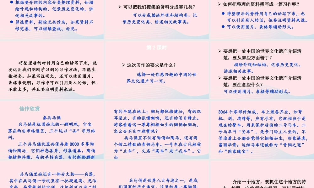 五年级语文下册 第七单元《习作：中国的世界文化遗产》课件 新人教版-新人教版小学五年级下册语文课件