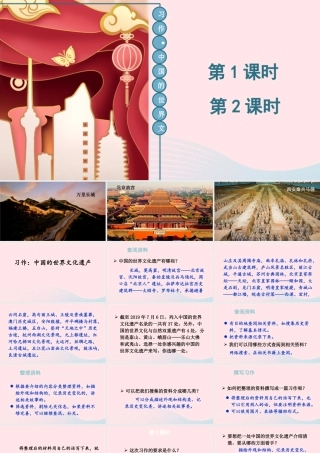 五年级语文下册 第七单元《习作：中国的世界文化遗产》课件 新人教版-新人教版小学五年级下册语文课件