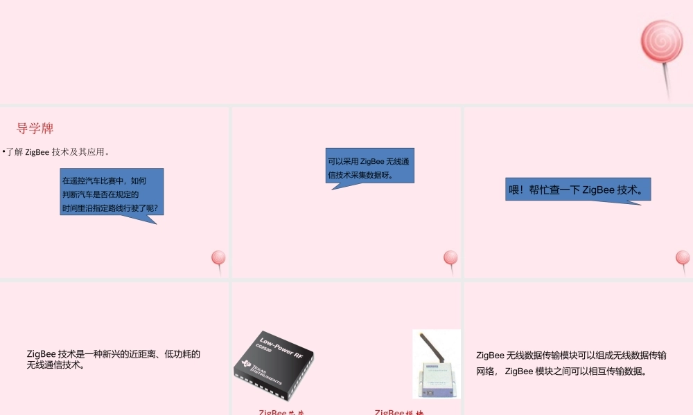 六年级信息技术上册 第10课《智能交通——ZigBee技术》课件1 苏科版-苏科版小学六年级上册信息技术课件