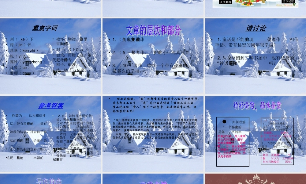 五年级语文上册 第六单元 雪地贺卡课件3 鄂教版-鄂教版小学五年级上册语文课件