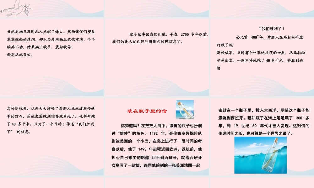 五年级语文下册 第六组《信息传递改变着我们的生活》教学课件2 新人教版-新人教版小学五年级下册语文课件