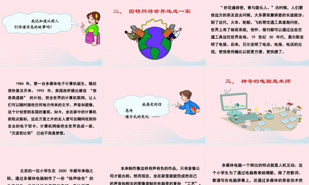 五年级语文下册 第六组《信息传递改变着我们的生活》教学课件2 新人教版-新人教版小学五年级下册语文课件