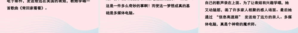 五年级语文下册 第六组《信息传递改变着我们的生活》教学课件2 新人教版-新人教版小学五年级下册语文课件