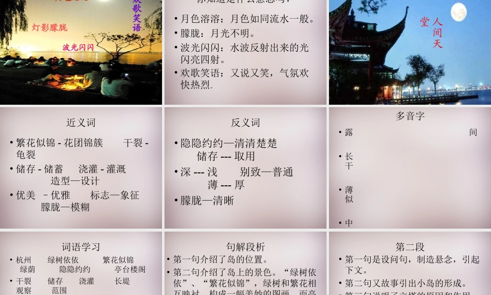 五年级语文上册《美丽的“三潭印月”》课件2 语文A版-语文A版小学五年级上册语文课件