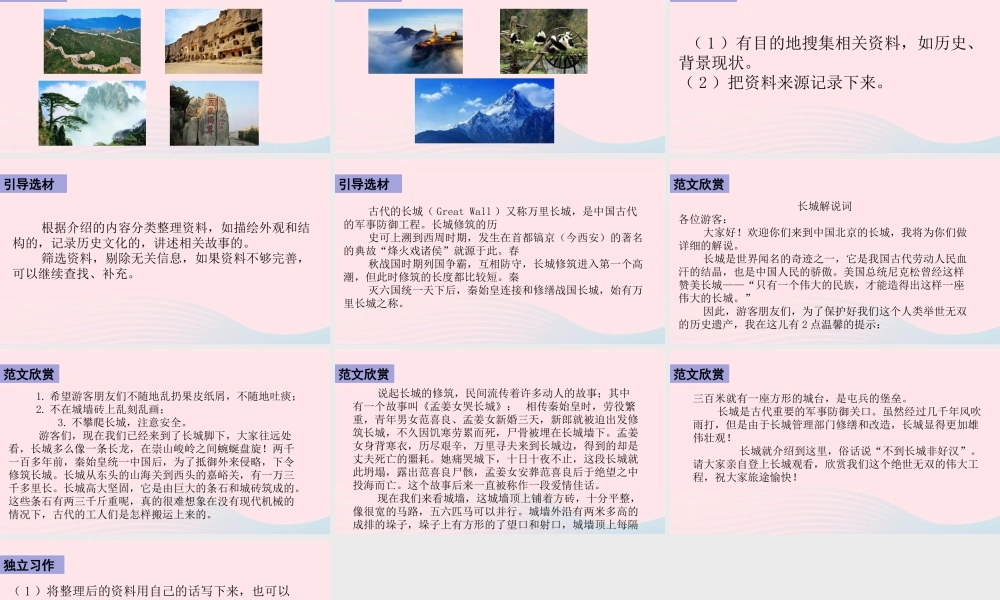 五年级语文下册 第七单元《习作：中国的世界文化遗产》配套课件 新人教版-新人教版小学五年级下册语文课件
