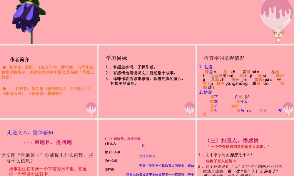 五年级语文上册 第六单元 雪地贺卡课件4 鄂教版-鄂教版小学五年级上册语文课件