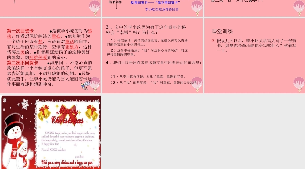 五年级语文上册 第六单元 雪地贺卡课件4 鄂教版-鄂教版小学五年级上册语文课件