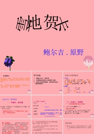 五年级语文上册 第六单元 雪地贺卡课件4 鄂教版-鄂教版小学五年级上册语文课件