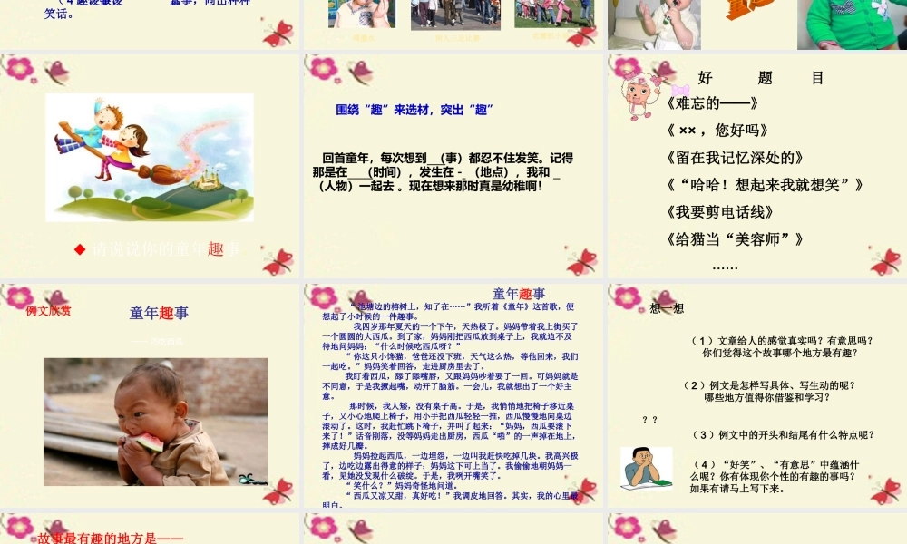 五年级语文下册 习趣事》课件1 新人教版-新人教级下册语文课件