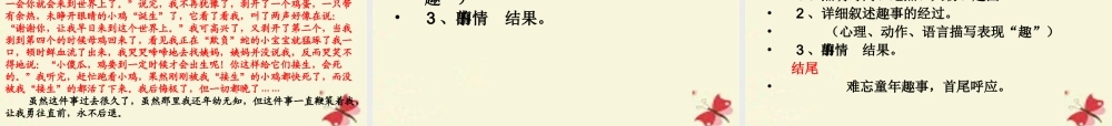 五年级语文下册 习趣事》课件1 新人教版-新人教级下册语文课件