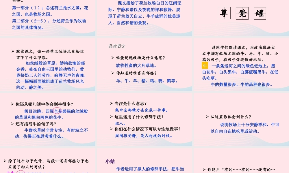 五年级语文下册 第七单元 19 牧场之国配套课件 新人教版-新人教版小学五年级下册语文课件