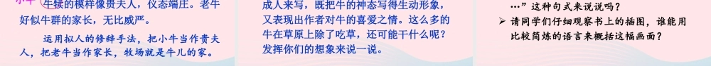 五年级语文下册 第七单元 19 牧场之国配套课件 新人教版-新人教版小学五年级下册语文课件
