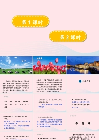 五年级语文下册 第七单元 19 牧场之国配套课件 新人教版-新人教版小学五年级下册语文课件
