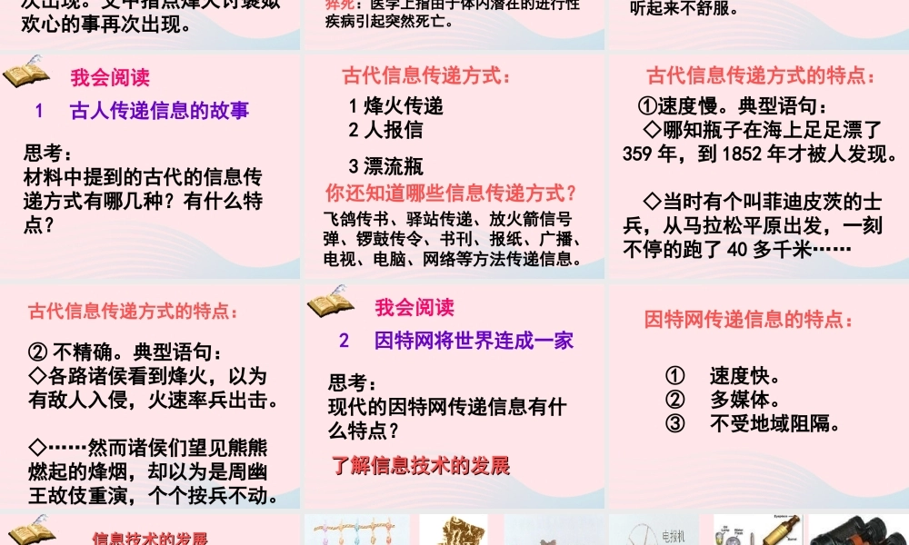 五年级语文下册 第六组《综合性学习：走进信息世界》教学课件1 新人教版-新人教版小学五年级下册语文课件