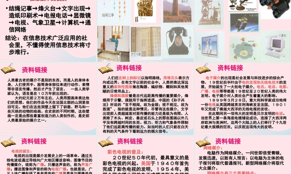 五年级语文下册 第六组《综合性学习：走进信息世界》教学课件1 新人教版-新人教版小学五年级下册语文课件