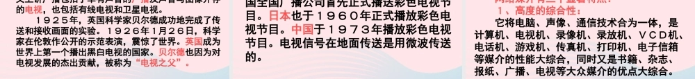 五年级语文下册 第六组《综合性学习：走进信息世界》教学课件1 新人教版-新人教版小学五年级下册语文课件