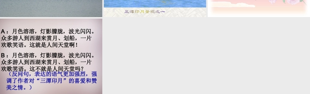 五年级语文上册《美丽的“三潭印月”》课件3 语文A版-语文A版小学五年级上册语文课件