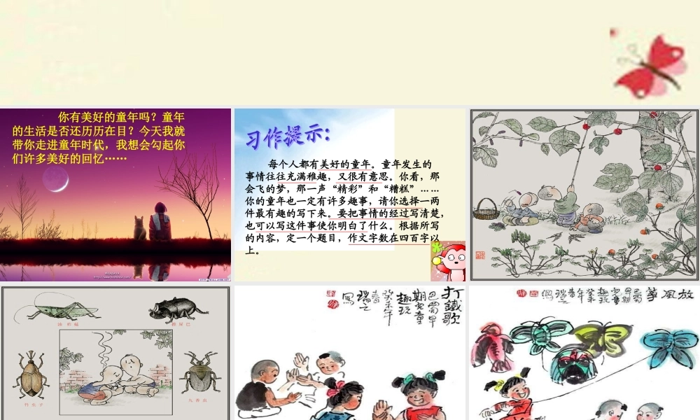 五年级语文下册 习趣事》课件2 新人教版-新人教级下册语文课件