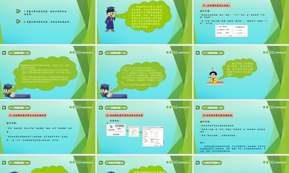 六年级信息技术上册 第11课 让电子作品集动起来课件 南方版-人教版小学六年级上册信息技术课件