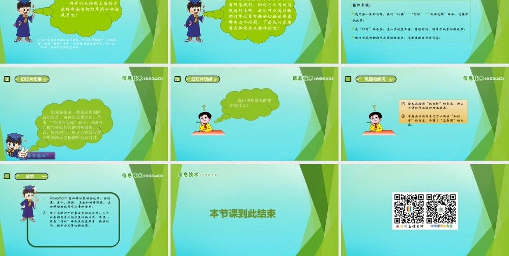 六年级信息技术上册 第11课 让电子作品集动起来课件 南方版-人教版小学六年级上册信息技术课件