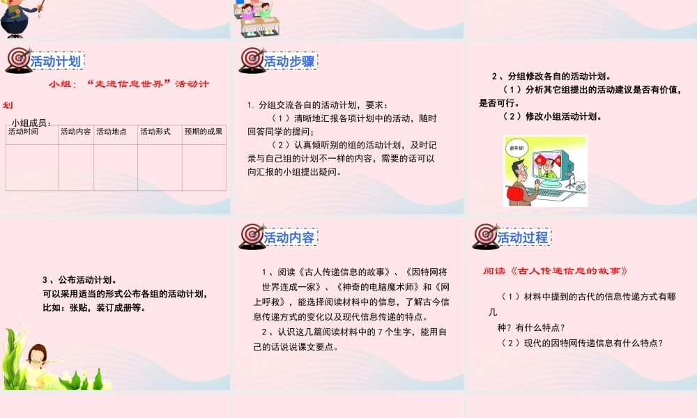 五年级语文下册 第六组《综合性学习：走进信息世界》教学课件2 新人教版-新人教版小学五年级下册语文课件