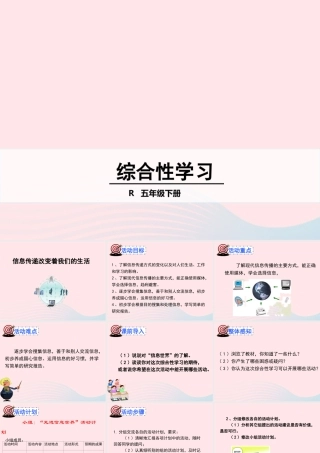 五年级语文下册 第六组《综合性学习：走进信息世界》教学课件2 新人教版-新人教版小学五年级下册语文课件