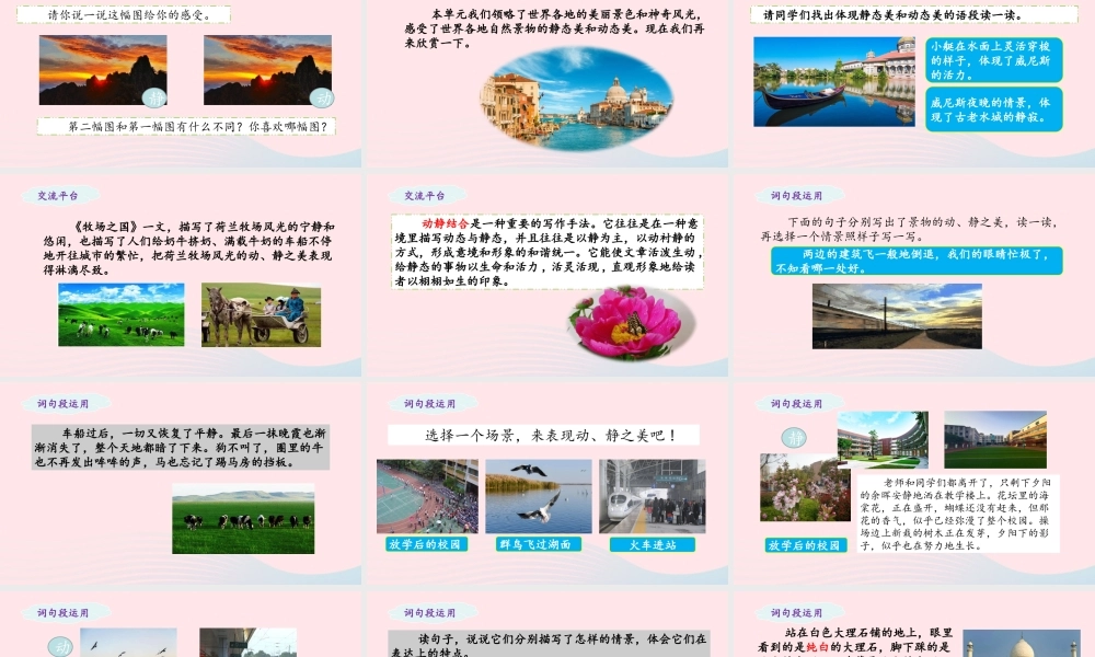 五年级语文下册 第七单元《语文园地七》教学课件 新人教版-新人教版小学五年级下册语文课件