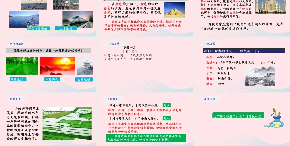 五年级语文下册 第七单元《语文园地七》教学课件 新人教版-新人教版小学五年级下册语文课件