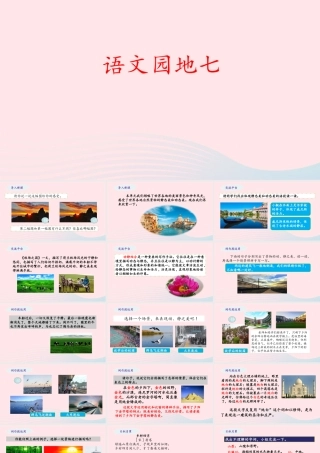 五年级语文下册 第七单元《语文园地七》教学课件 新人教版-新人教版小学五年级下册语文课件