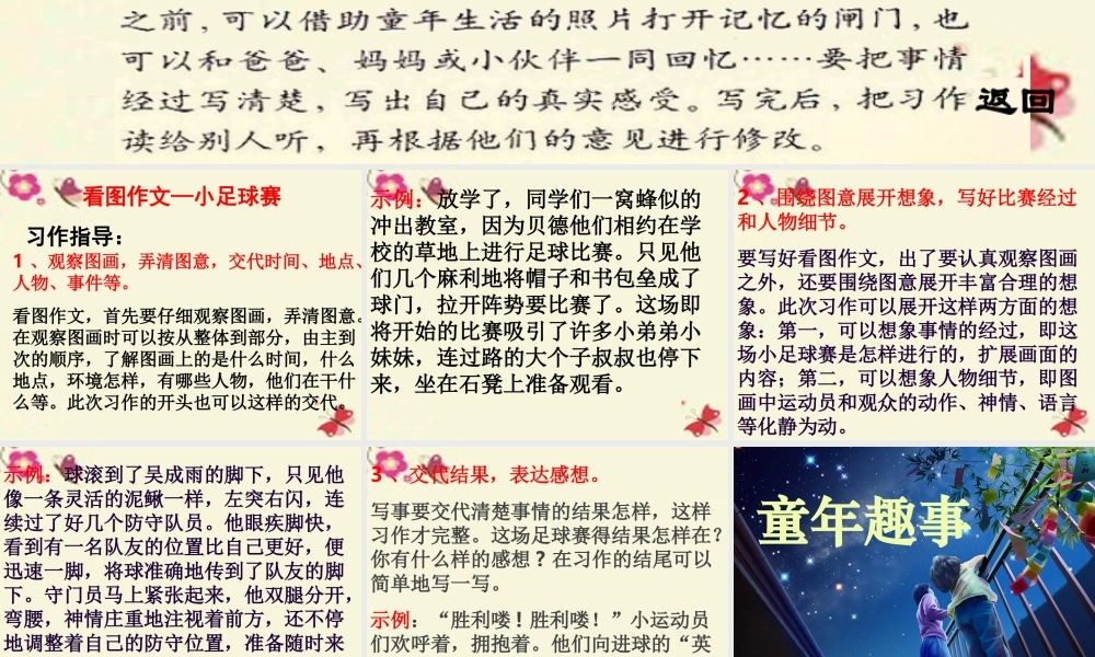 五年级语文下册 习趣事》课件3 新人教版-新人教级下册语文课件