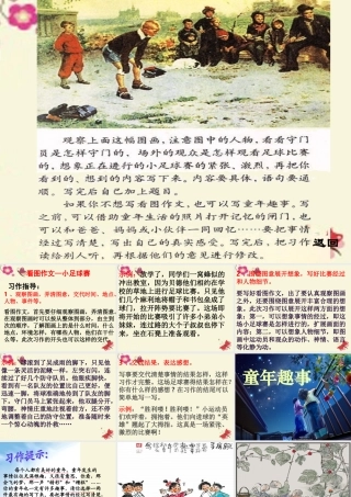 五年级语文下册 习趣事》课件3 新人教版-新人教级下册语文课件