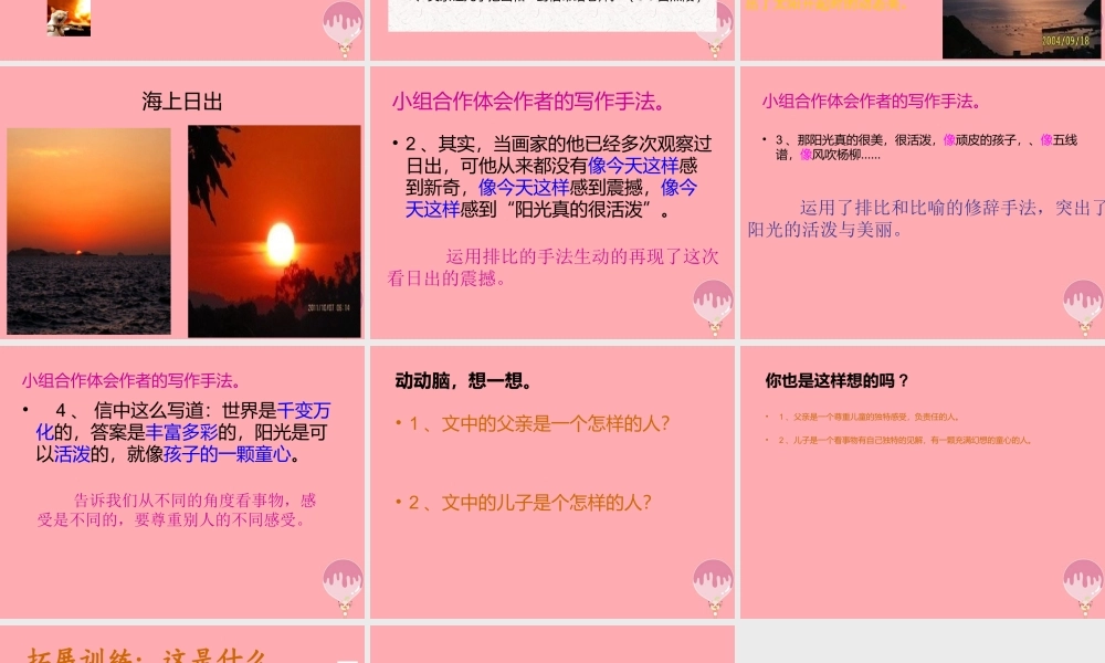 五年级语文上册 第六单元 阳光很活泼课件2 西师大版-西师大版小学五年级上册语文课件