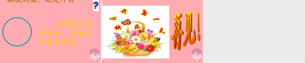 五年级语文上册 第六单元 阳光很活泼课件2 西师大版-西师大版小学五年级上册语文课件