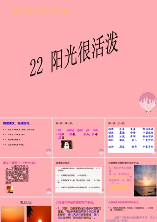 五年级语文上册 第六单元 阳光很活泼课件2 西师大版-西师大版小学五年级上册语文课件