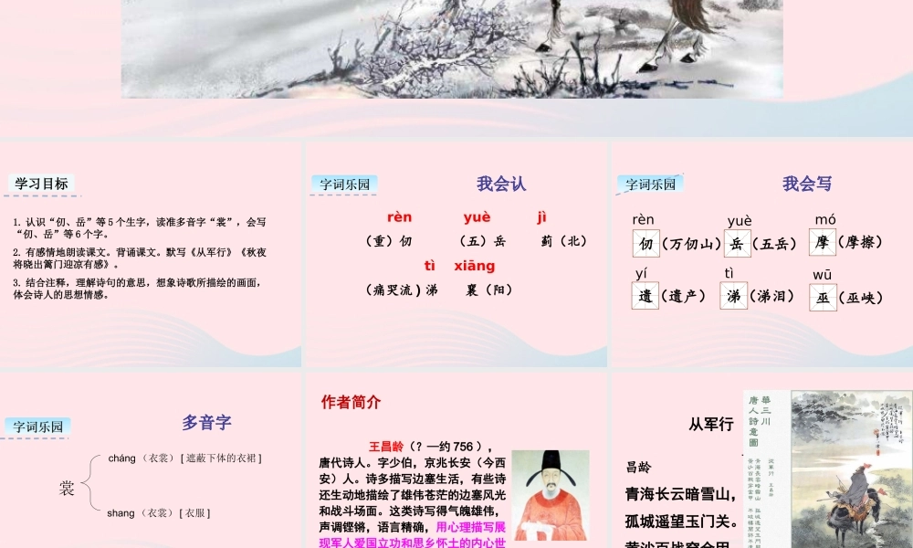 五年级语文下册 第四单元 9 古诗三首教学课件 新人教版-新人教版小学五年级下册语文课件