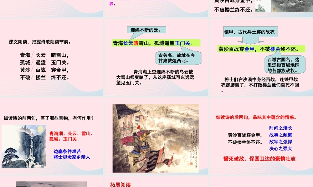 五年级语文下册 第四单元 9 古诗三首教学课件 新人教版-新人教版小学五年级下册语文课件