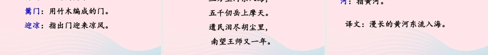 五年级语文下册 第四单元 9 古诗三首教学课件 新人教版-新人教版小学五年级下册语文课件