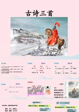 五年级语文下册 第四单元 9 古诗三首教学课件 新人教版-新人教版小学五年级下册语文课件