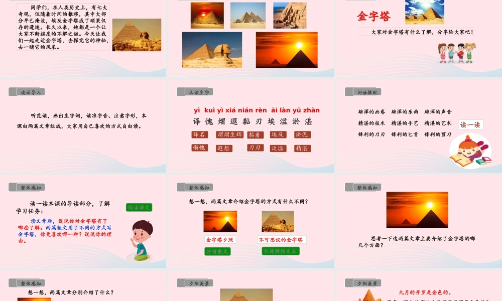 五年级语文下册 第七单元 20 金字塔教学课件 新人教版-新人教版小学五年级下册语文课件