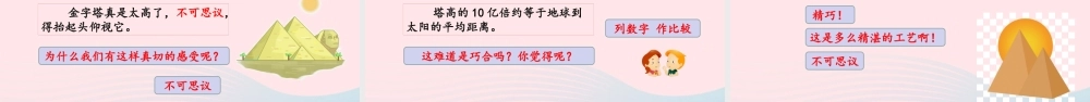 五年级语文下册 第七单元 20 金字塔教学课件 新人教版-新人教版小学五年级下册语文课件