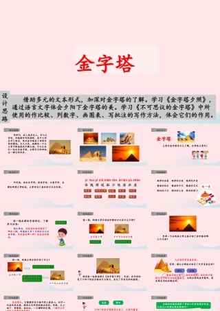 五年级语文下册 第七单元 20 金字塔教学课件 新人教版-新人教版小学五年级下册语文课件