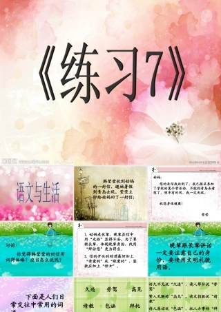 五年级语文下册 第七单元练习课件 苏教版-苏教版小学五年级下册语文课件