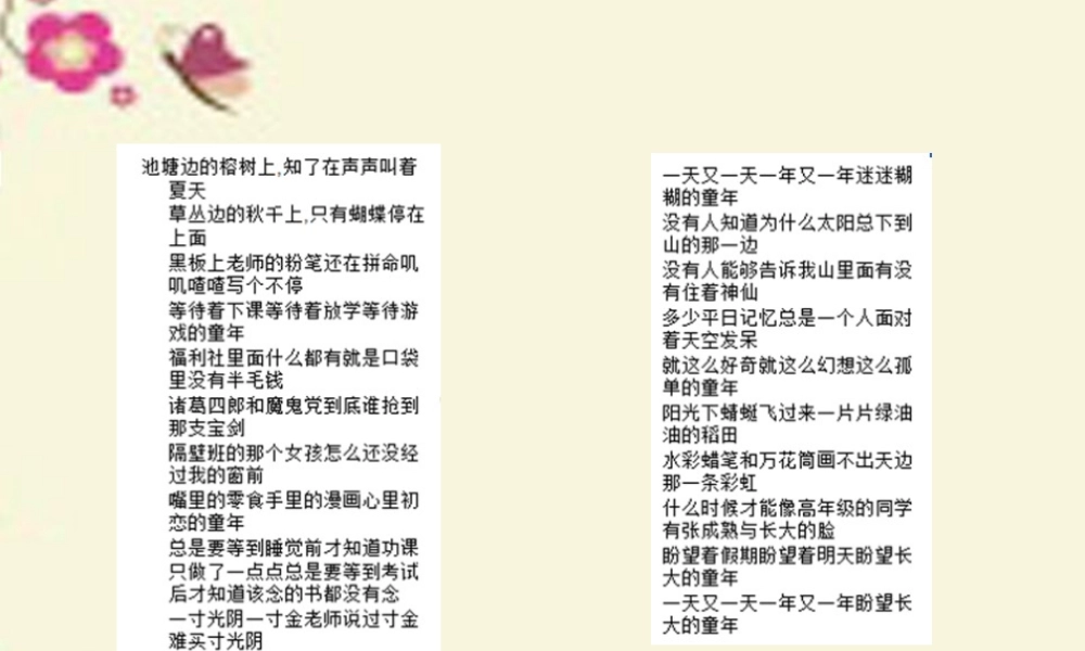 五年级语文下册 习趣事》课件4 新人教版-新人教级下册语文课件