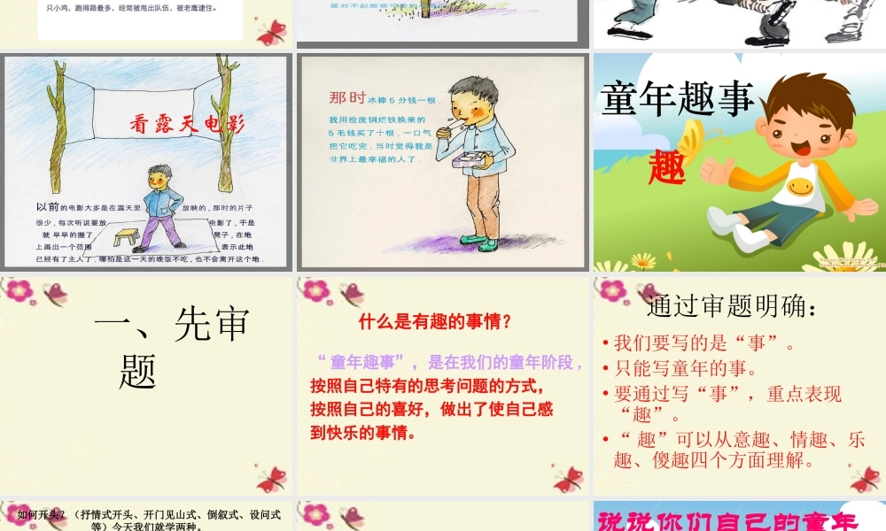 五年级语文下册 习趣事》课件4 新人教版-新人教级下册语文课件