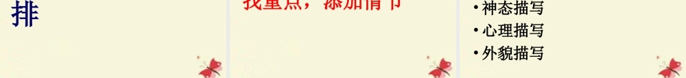 五年级语文下册 习趣事》课件4 新人教版-新人教级下册语文课件