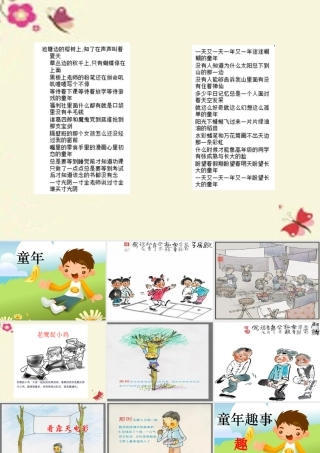 五年级语文下册 习趣事》课件4 新人教版-新人教级下册语文课件
