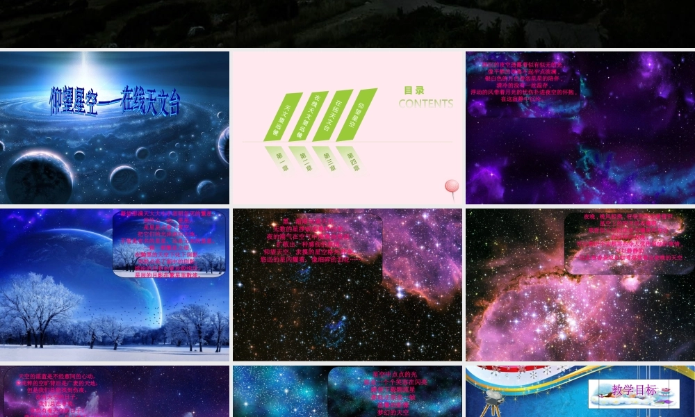 六年级信息技术上册 第11课《仰望星空——在线天文台》课件1 苏科版-苏科版小学六年级上册信息技术课件