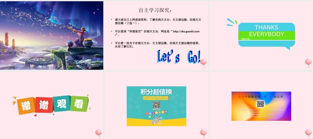 六年级信息技术上册 第11课《仰望星空——在线天文台》课件1 苏科版-苏科版小学六年级上册信息技术课件