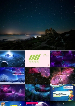 六年级信息技术上册 第11课《仰望星空——在线天文台》课件1 苏科版-苏科版小学六年级上册信息技术课件